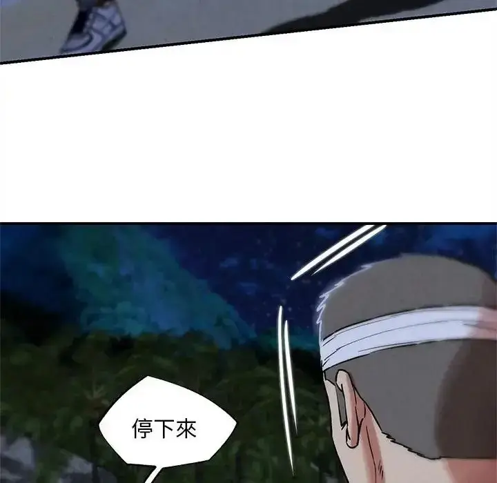 漫画《危险同学会》第136话第97张图