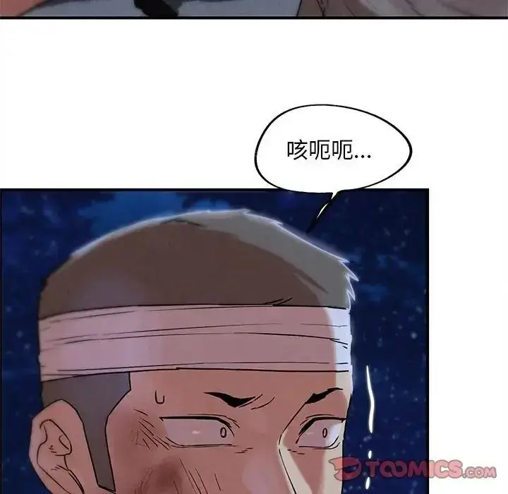 漫画《危险同学会》第136话第99张图