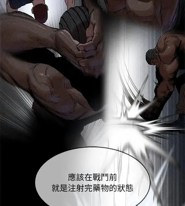 漫画《危险同学会》第137话第102张图