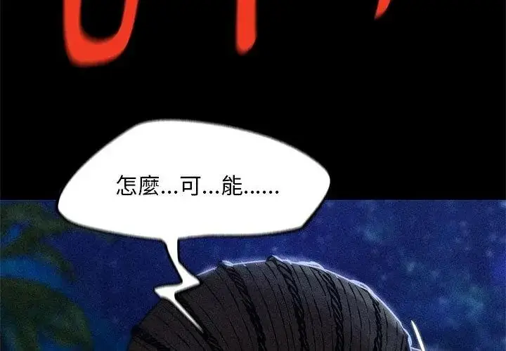 漫画《危险同学会》第137话第104张图
