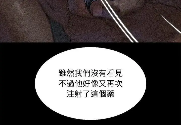 漫画《危险同学会》第137话第107张图