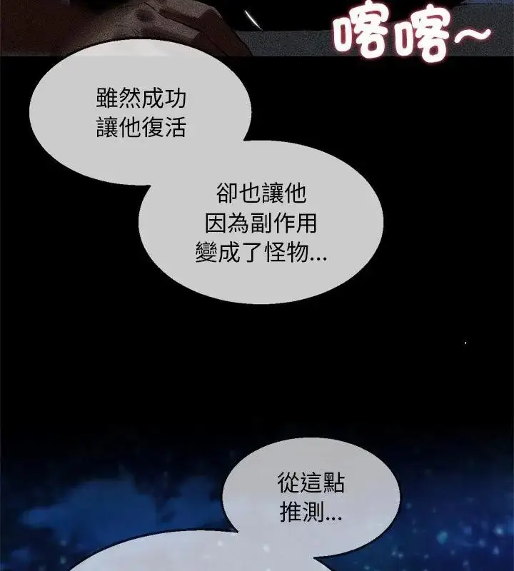 漫画《危险同学会》第137话第109张图