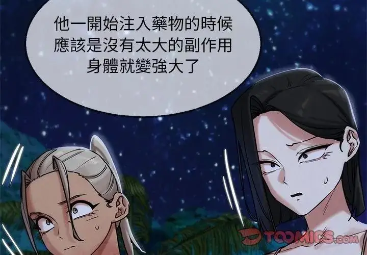 漫画《危险同学会》第137话第110张图