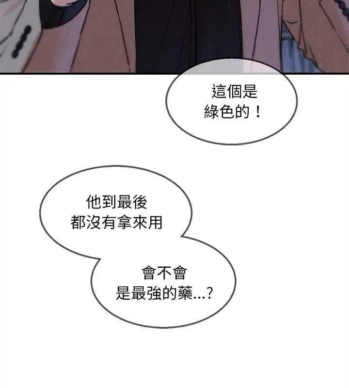 漫画《危险同学会》第137话第114张图