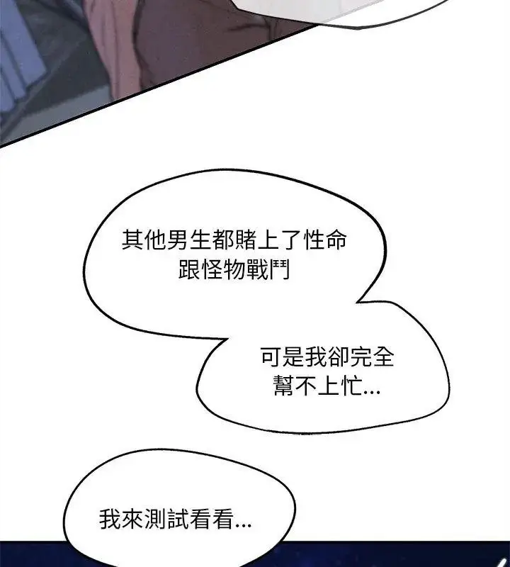 漫画《危险同学会》第137话第117张图