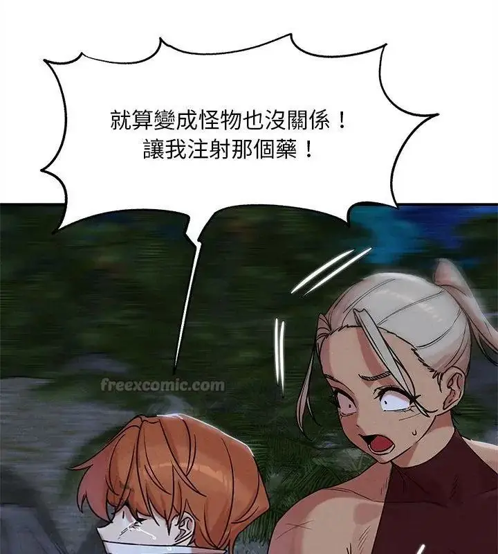 漫画《危险同学会》第137话第120张图