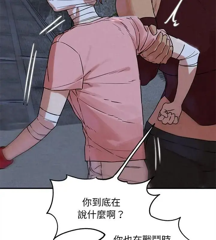 漫画《危险同学会》第137话第121张图