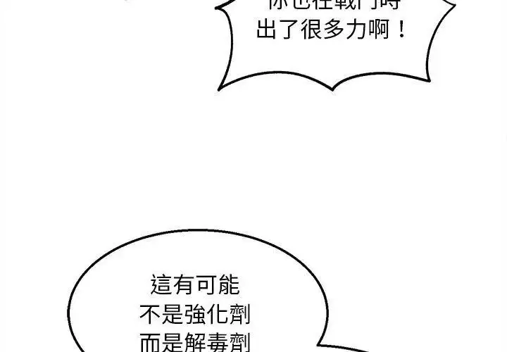 漫画《危险同学会》第137话第122张图