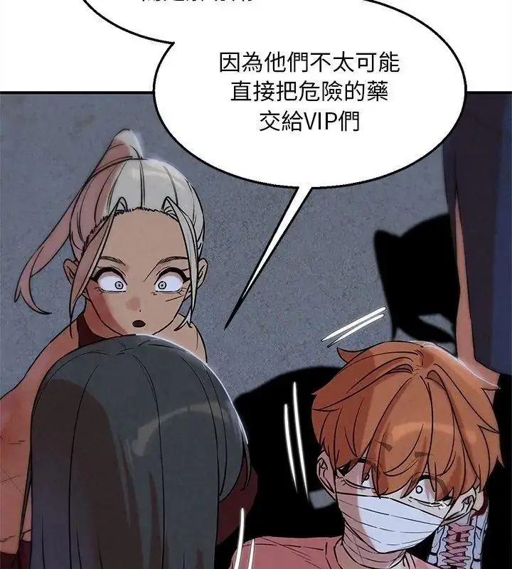 漫画《危险同学会》第137话第123张图
