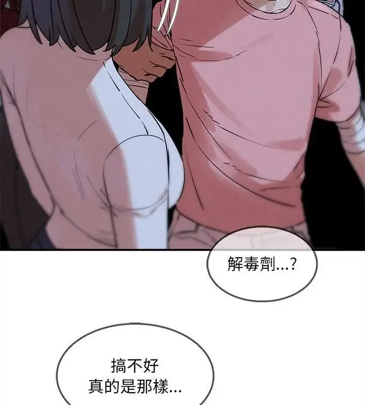 漫画《危险同学会》第137话第124张图