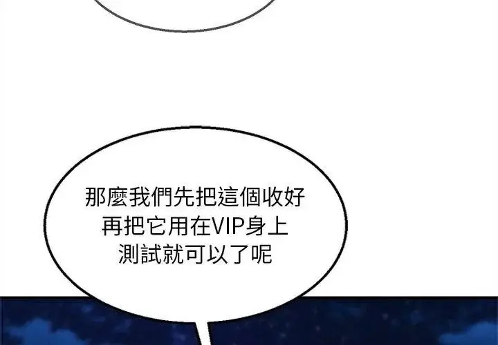 漫画《危险同学会》第137话第125张图