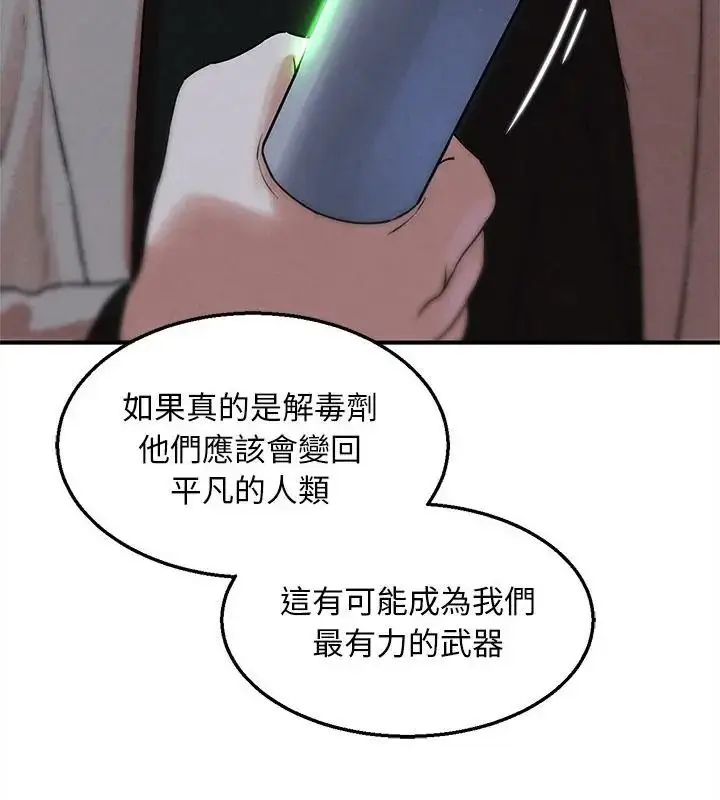 漫画《危险同学会》第137话第127张图