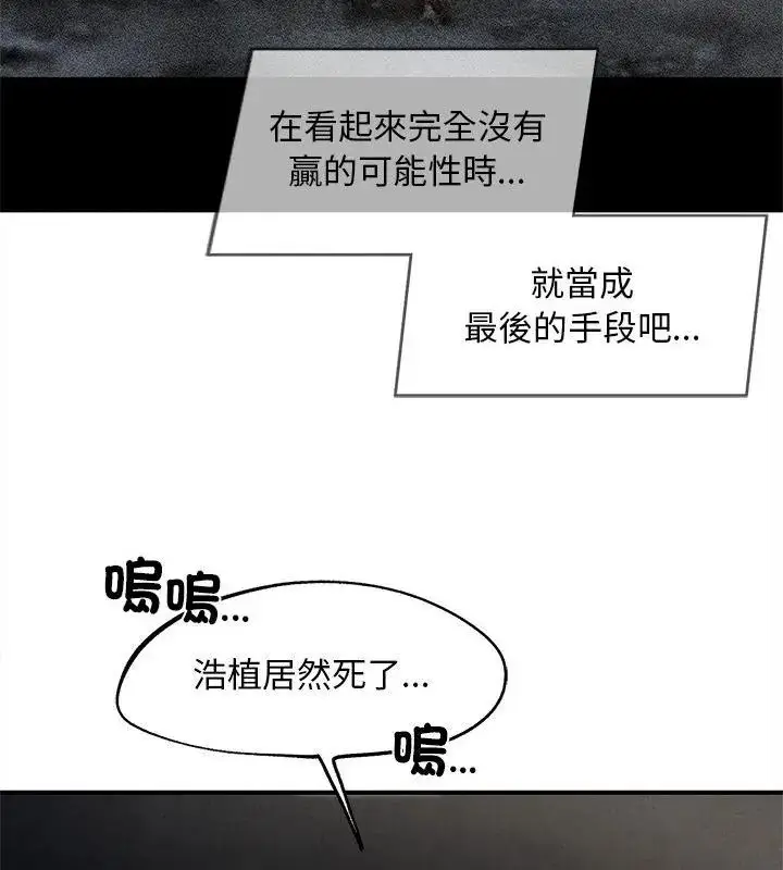 漫画《危险同学会》第137话第130张图