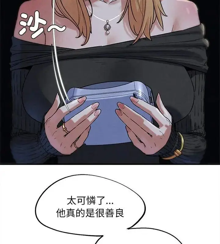 漫画《危险同学会》第137话第132张图