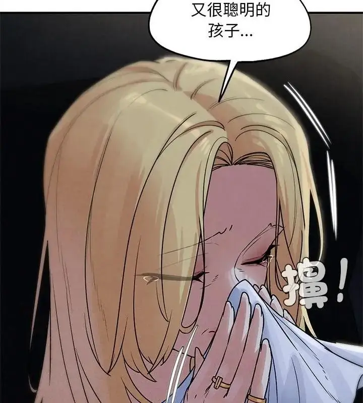 漫画《危险同学会》第137话第133张图