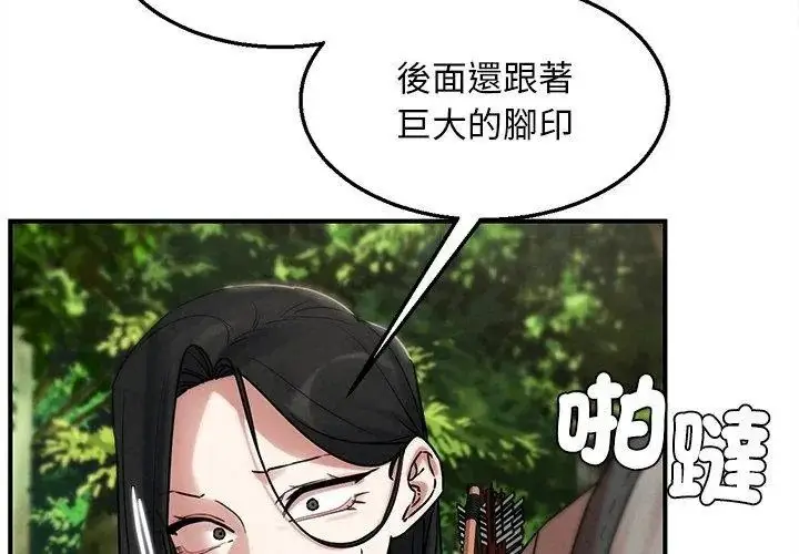 漫画《危险同学会》第137话第143张图