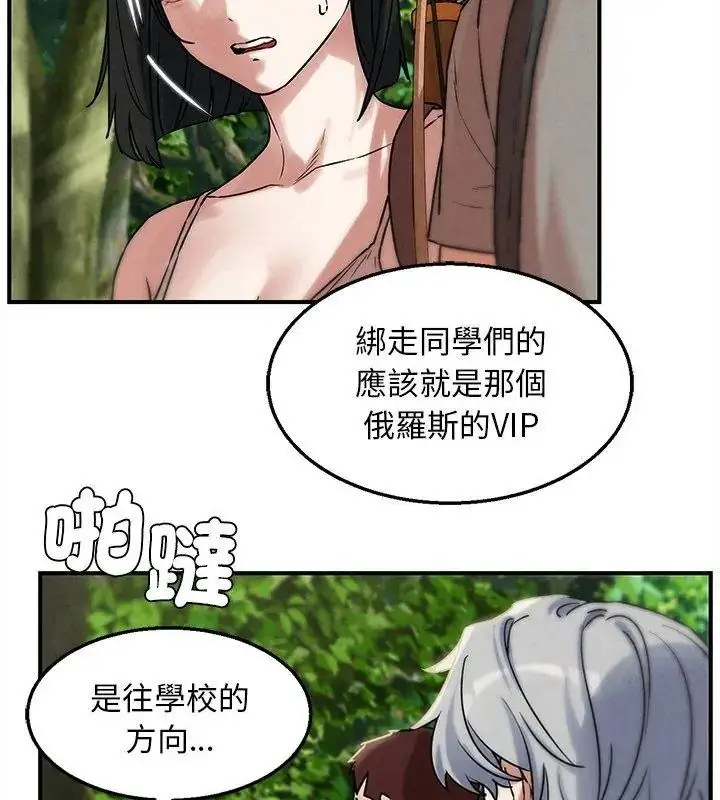 漫画《危险同学会》第137话第144张图