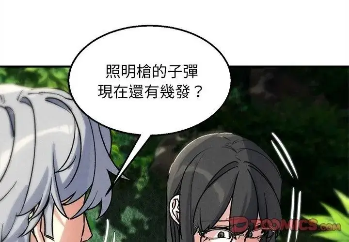 漫画《危险同学会》第137话第146张图