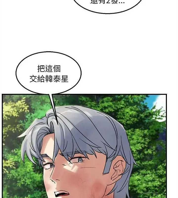 漫画《危险同学会》第137话第148张图