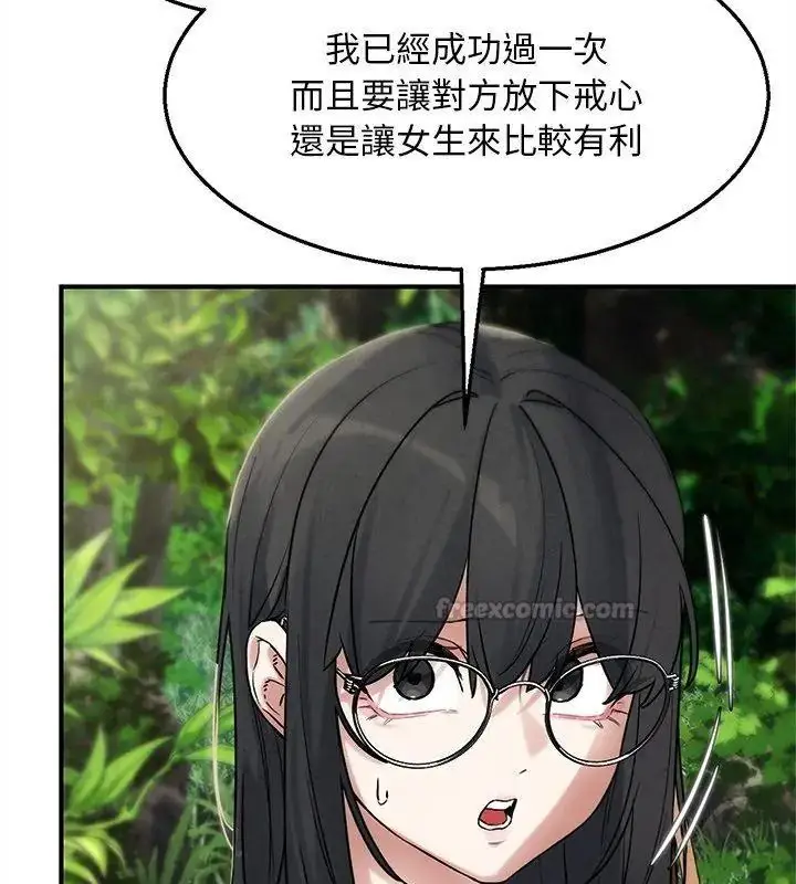 漫画《危险同学会》第137话第150张图