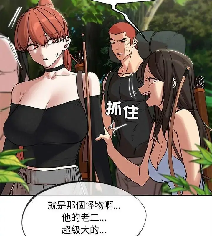 漫画《危险同学会》第137话第159张图