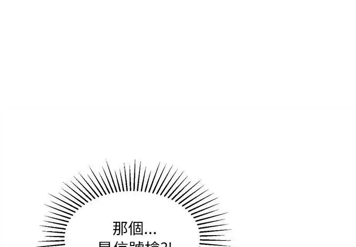 漫画《危险同学会》第137话第17张图