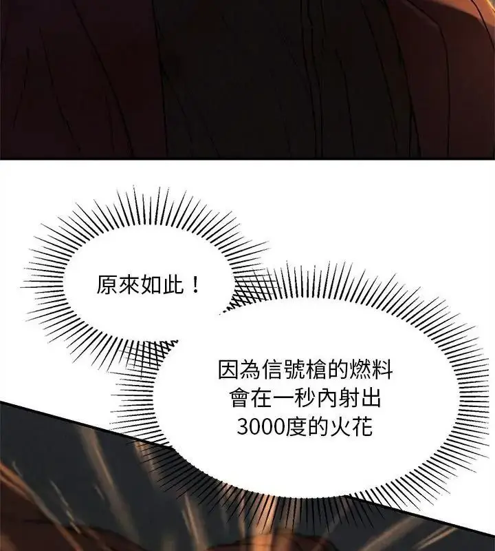漫画《危险同学会》第137话第19张图