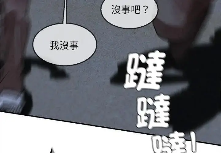 漫画《危险同学会》第137话第32张图