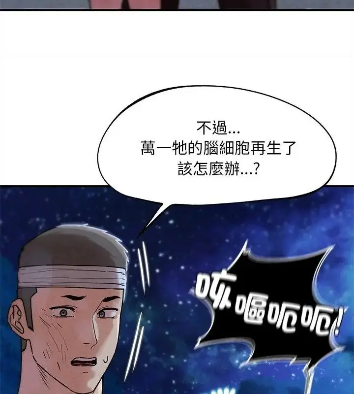 漫画《危险同学会》第137话第40张图