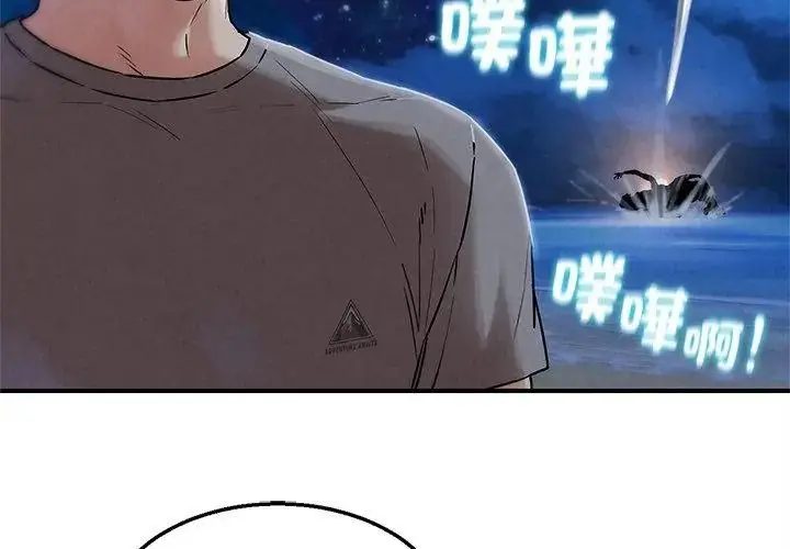 漫画《危险同学会》第137话第41张图