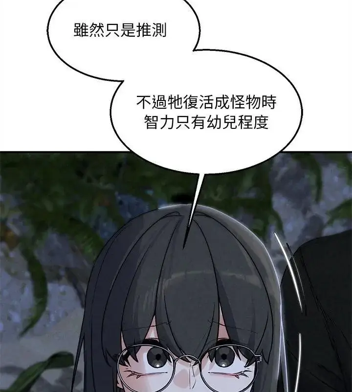 漫画《危险同学会》第137话第42张图