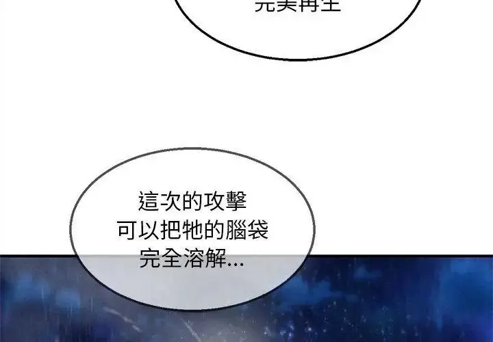 漫画《危险同学会》第137话第44张图