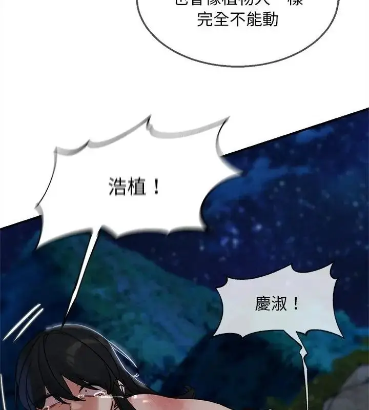 漫画《危险同学会》第137话第46张图