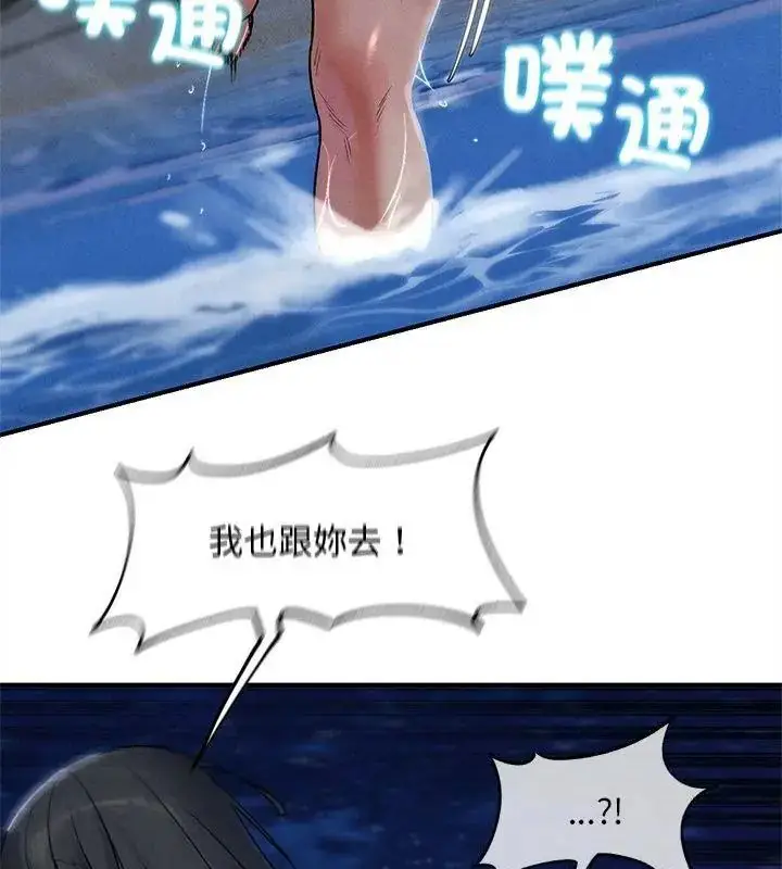 漫画《危险同学会》第137话第48张图