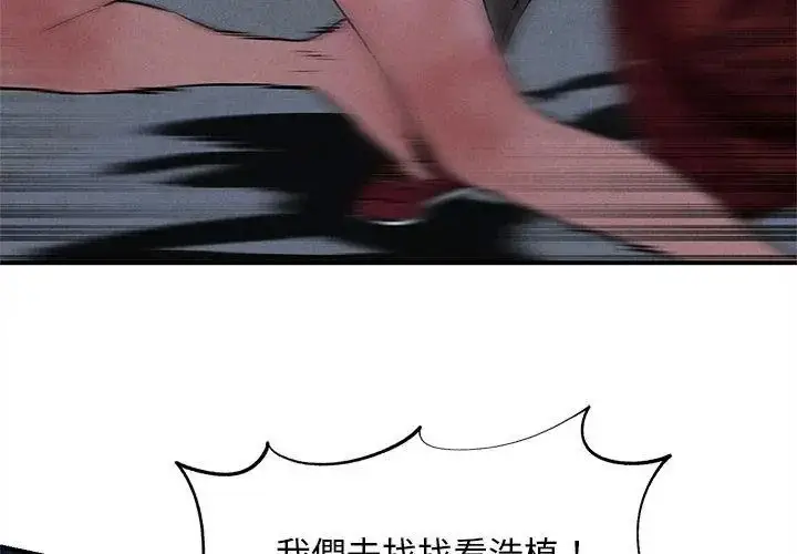 漫画《危险同学会》第137话第50张图
