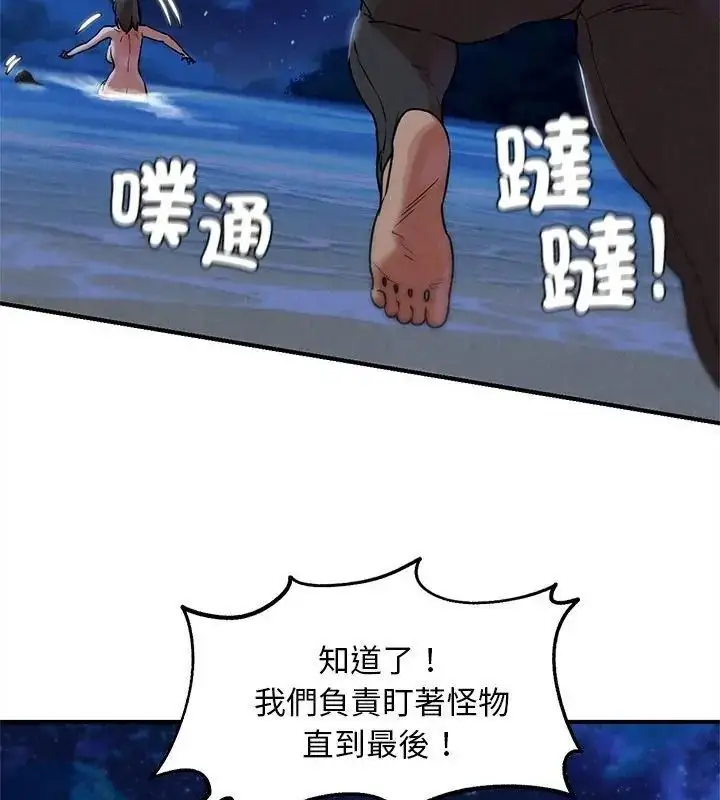 漫画《危险同学会》第137话第52张图