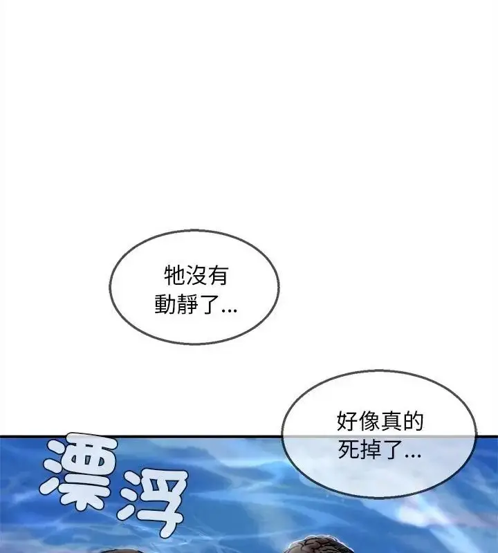 漫画《危险同学会》第137话第55张图