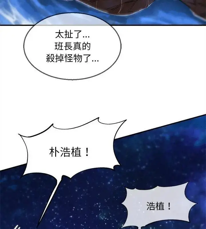 漫画《危险同学会》第137话第57张图