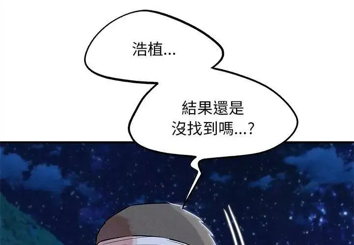 漫画《危险同学会》第137话第59张图