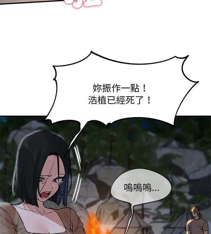 漫画《危险同学会》第137话第67张图
