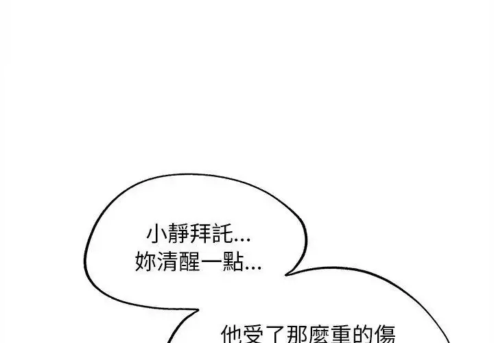 漫画《危险同学会》第137话第71张图