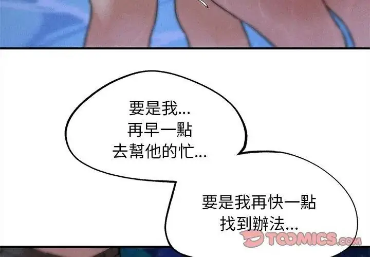 漫画《危险同学会》第137话第74张图
