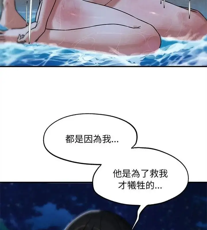 漫画《危险同学会》第137话第76张图