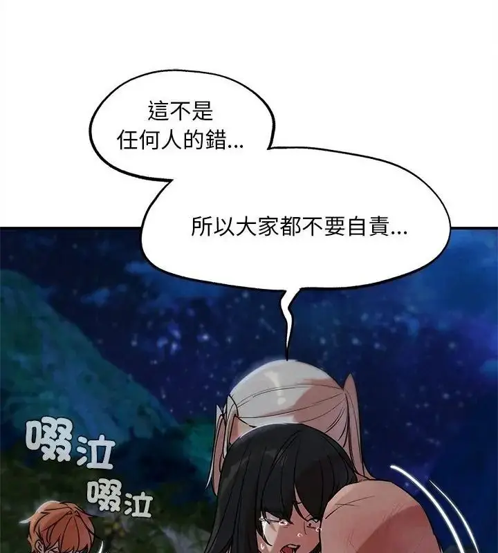 漫画《危险同学会》第137话第79张图