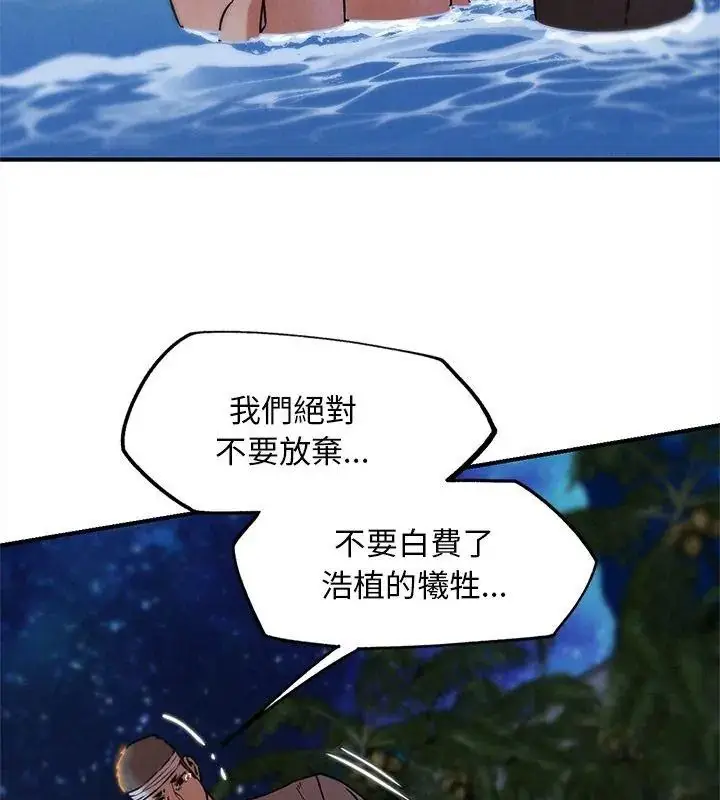 漫画《危险同学会》第137话第81张图