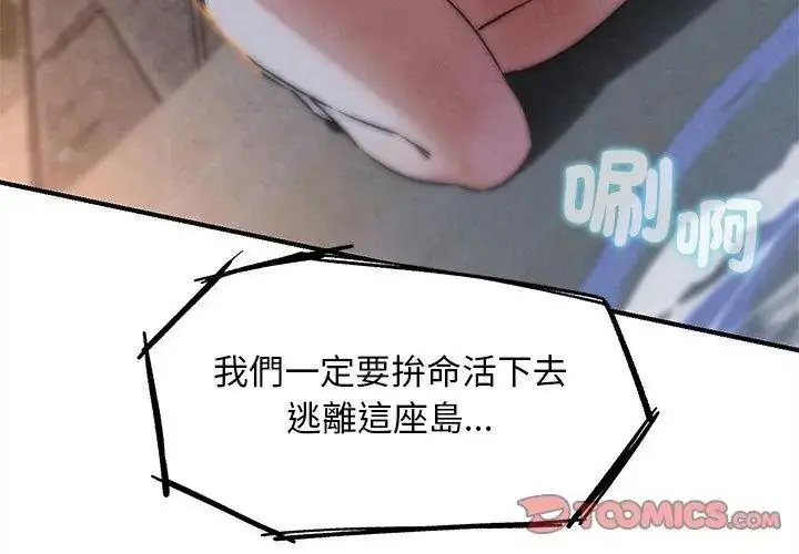 漫画《危险同学会》第137话第83张图