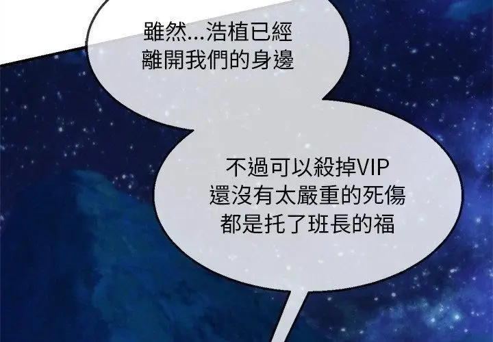 漫画《危险同学会》第137话第86张图