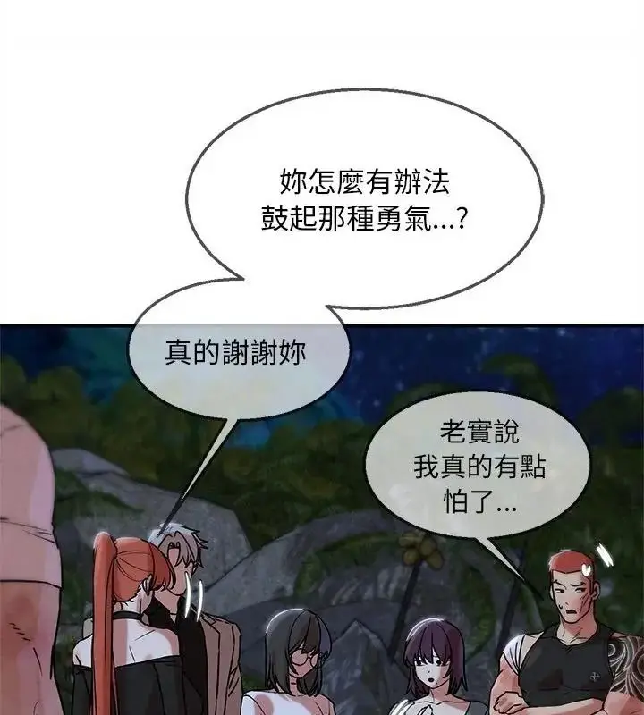 漫画《危险同学会》第137话第88张图