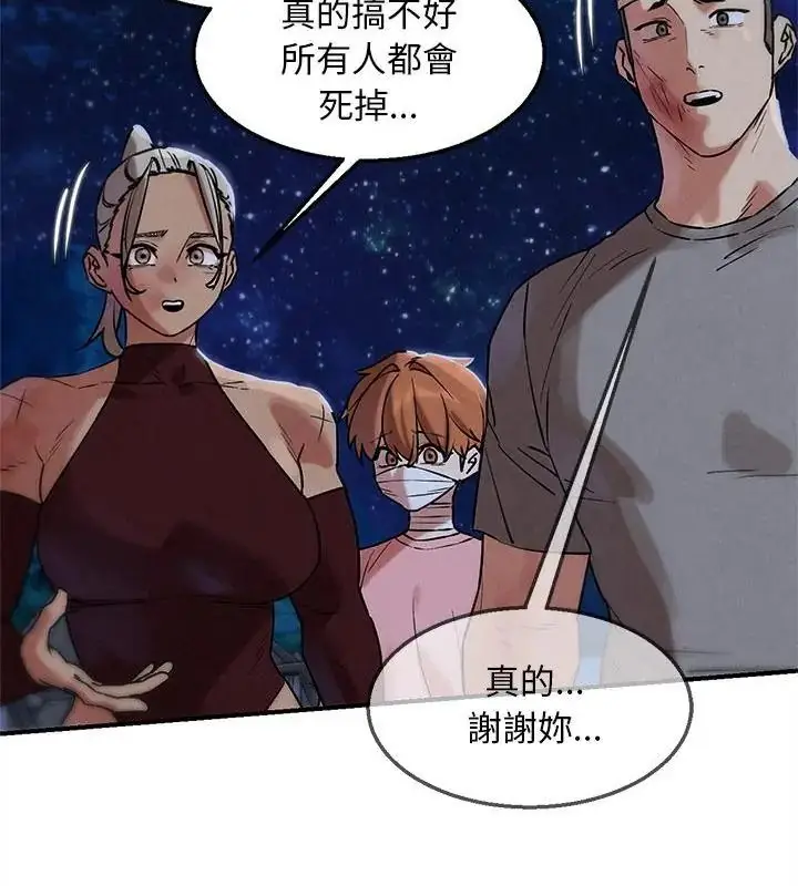 漫画《危险同学会》第137话第91张图