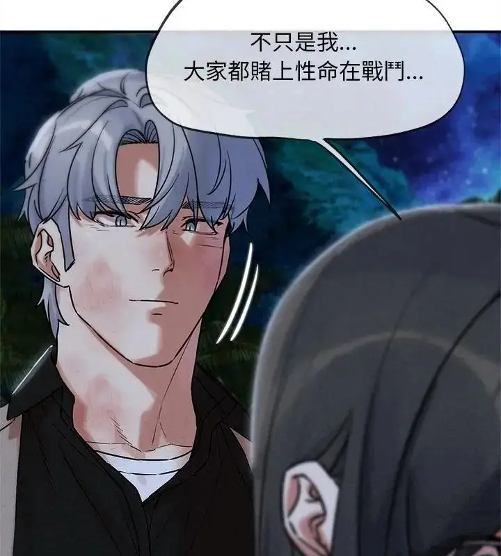 漫画《危险同学会》第137话第94张图